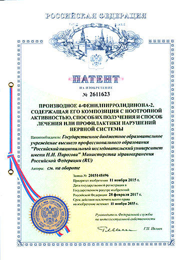 Патент № 2611623