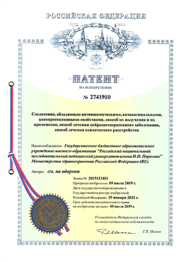 Патент № 2741910
