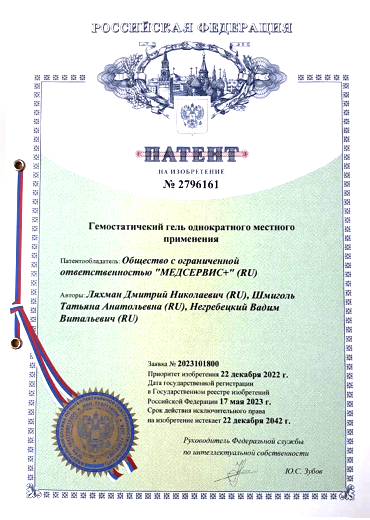 Патент № 2796161