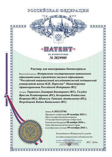 Patent № 2829909