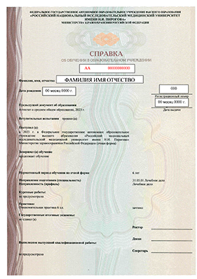 Образец справки об обучении