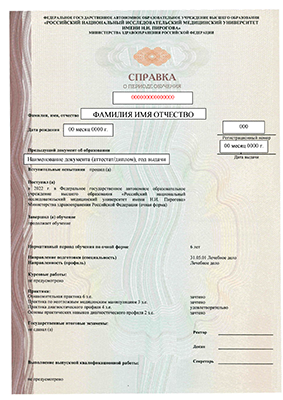 Образец справки о периоде обучения