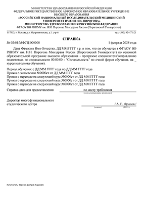 Образец справки, подтверждающей обучение