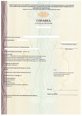 Образец справки о периоде обучения