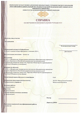 Образец справки об обучении в образовательном учреждении